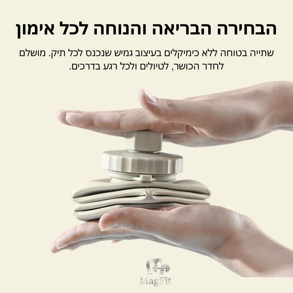 Magfit - בקבוק הסיליקון המתקפל והחכם