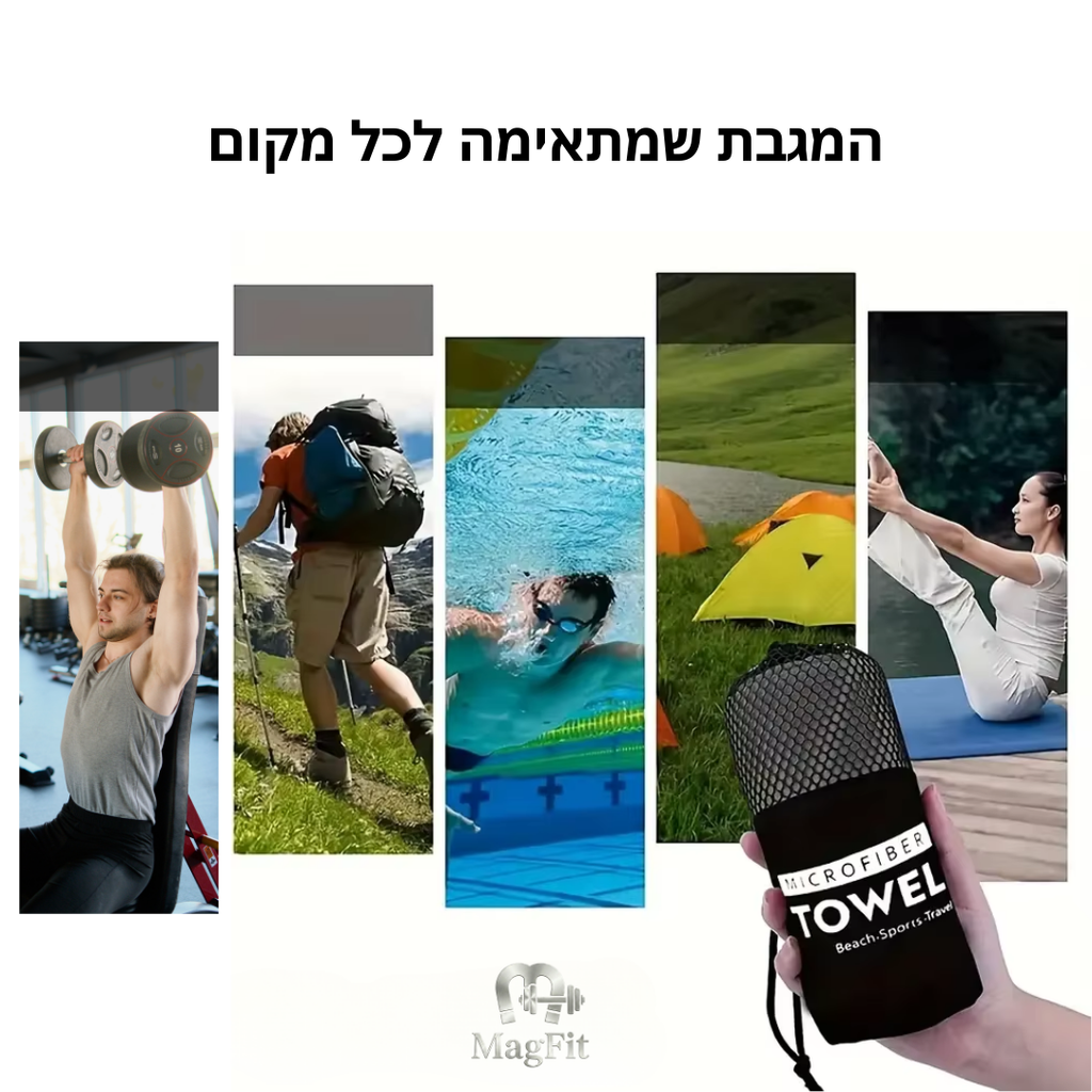Magfit - מגבת מיקרופייבר עם ייבוש מהיר